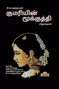 KUMARIYIN MOOKUTHI (Short Stories) / குமரியின் மூக்குத்தி