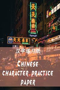 Chinese Character Practice Paper