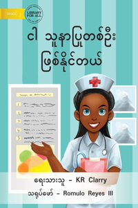 I Can Be A Nurse - ငါ သူနာပြုတစ်ဦး ဖြစ်နိုင်တယ်