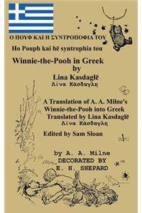 Ho Pouph kai he syntrophia tou Winnie-the-Pooh in Greek translated by Lina Kasdagle