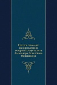 Kratkoe opisanie zhizni i deyanij generalissimusa knyazya Aleksandra Danilovicha Menschikova