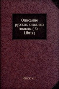 Opisanie russkih knizhnyh znakov