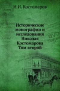 Istoricheskie monografii i issledovaniya Nikolaya Kostomarova