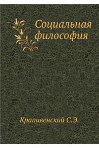 Social Philosophy