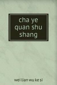 cha ye quan shu