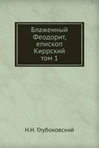 BLAZHENNYJ FEODORIT EPISKOP KIRRSKIJ
