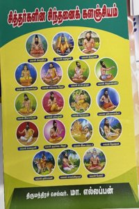Sithargalin Sindhanai Kalanjiyam