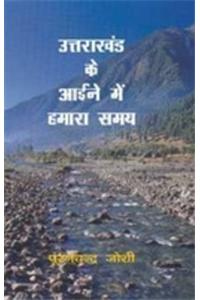 Uttarakhand Ke Aaiene Mein Hamara Samay