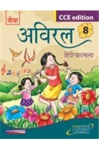 Viva Aviral, Hindi Pathmala, CCE Edition - Book 8