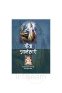 Geeta Gyaneshwari (Hindi)