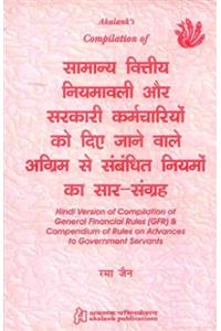 Compilation of General Financial Rules (IN HINDI)