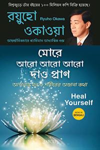 Heal Yourself (Bengai)