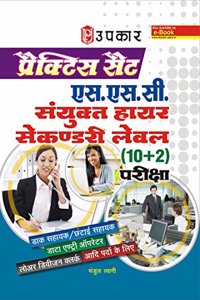 Practice Set  S.S.C Sanyukt Higher Secondary Level (10+2) Pariksha
