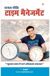 Rajal Neeti Time Management (राजल नीती टाइम मैनेजमेंट)