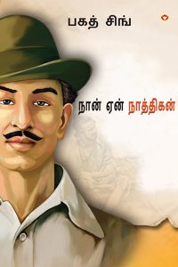 Main Nastik Kyon Hoon in Tamil (à®¨à®¾à®©à¯� à®�à®©à¯� à®¨à®¾à®¤à¯�à®¤à®¿à®•à®©à¯�?)