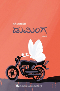 Duminga(Kannada)