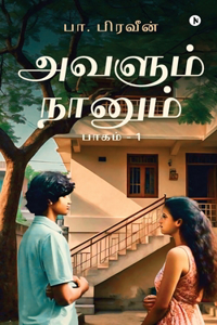Avalum Naanum