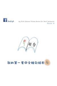 My First Chinese Picture Books for Short Sentences - Book 4