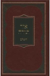 Or Torah Hashalem