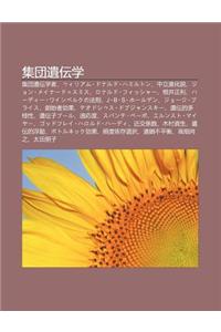 Ji Tuan Yi Chuan Xue: Ji Tuan Yi Chuan Xue Zh, U Iriamu Donarudo Hamiruton, Zh Ng Li Jin Hua Shu, Jon Mein Do=sumisu, Ronarudo Fissh
