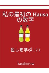 My First Japanese-Hausa Counting Book