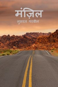 Manzil / à¤®à¤œà¤²