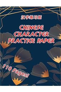 Chinese Character Practice Paper