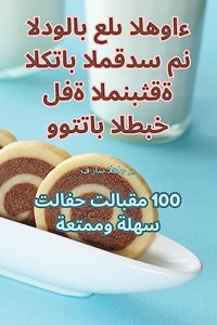 الكتاب المقدس من الدولاب على الهواء وكتا