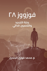 فوزووز ٢٨