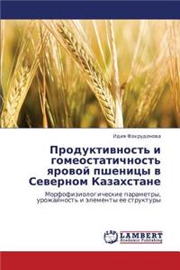 Produktivnost' I Gomeostatichnost' Yarovoy Pshenitsy V Severnom Kazakhstane