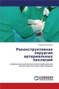 Rekonstruktivnaya Khirurgiya Arterial'nykh Okklyuziy