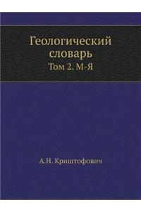 Geologicheskij Slovar Tom 2. M-YA