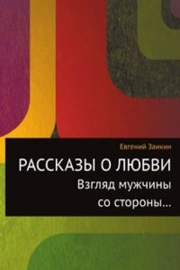 RASSKAZY O LYUBVI