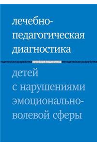 Medical-pedagogical diagnosis of children with disorders of emotional and volitional