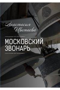 Moscow Bell Ringer