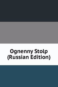 OGNENNY STOLP RUSSIAN EDITION