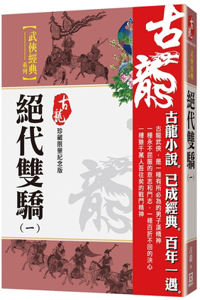 Juedai Shuangjiao (1)