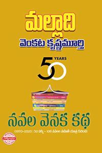 NAVALA VENAKA KATHA (à°¨à°µà°² à°µà±†à°¨à°• à°•à°¥)
