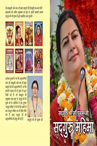 Satguru Mahima