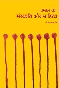 CHAMBAL KI SANSKRATI AUR SAHITYA - à¤šà¤®à¥�à¤¬à¤² à¤•à¥€ à¤¸à¤‚à¤¸à¥�à¤•à¥ƒà¤¤à¤¿ à¤”à¤° à¤¸à¤¾à¤¹à¤¿à¤¤à¥�à¤¯