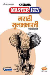 Std. 6 Master Key Marathi Sulabhbharati (Mah. SSC Board)