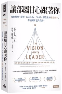 The Vision Driven Leader