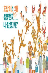 Did You See the Tiger?