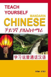 Teach Yourself Chinese