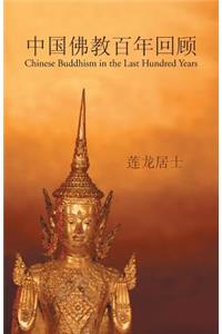 Chinese Buddhist Century Review