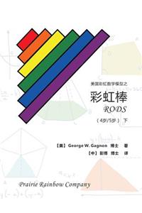 Prairie Rainbow Math - RODS (age 4 & age 5) II