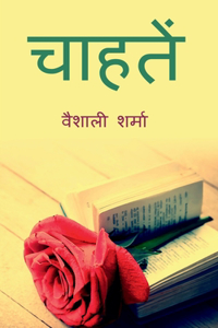 Chahatein / चाहतें
