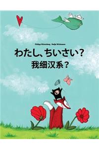 Watashi, chiisai? Wo xì hàn xì?