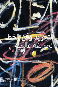 Abstraction and Calligraphy (Arabic)