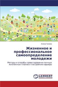 Zhiznennoe I Professional'noe Samoopredelenie Molodezhi